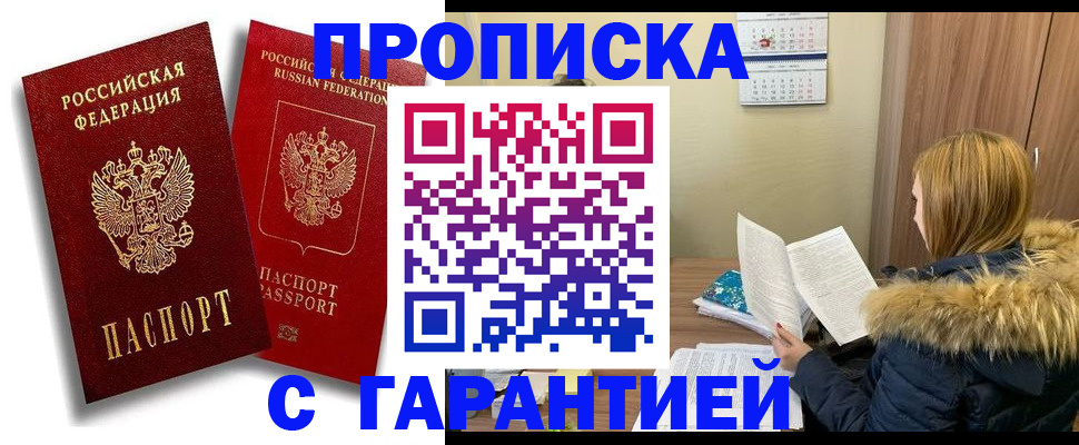 прописка гарантия в Ленске