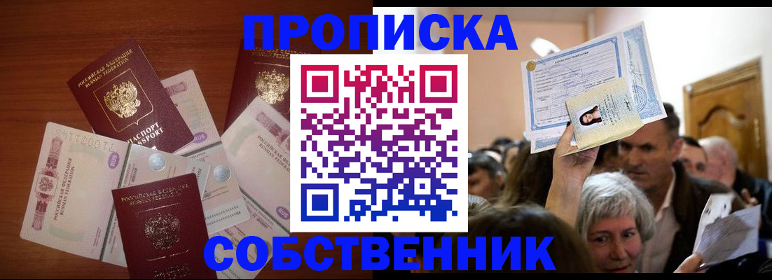 временная регистрация для всех в Ленске