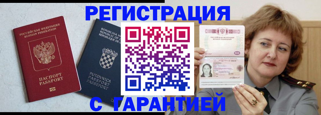 временная регистрация недорого в Ленске