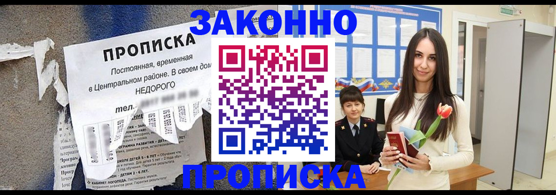 где прописаться в Ленске