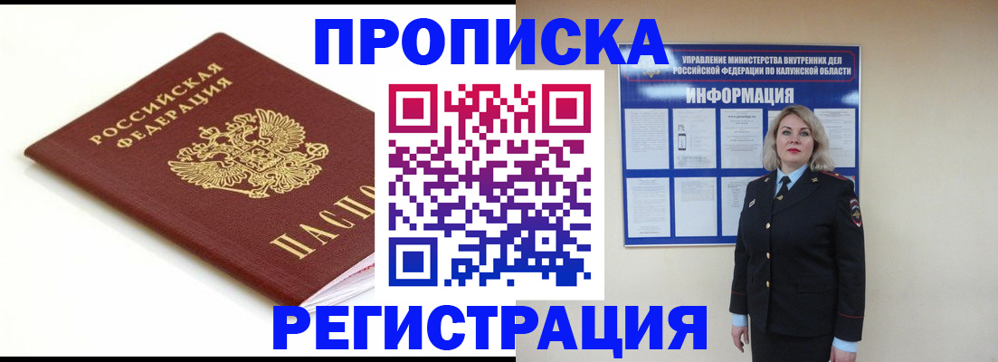 прописка для школы в Ленске