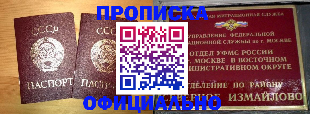 купить прописку в Ленске