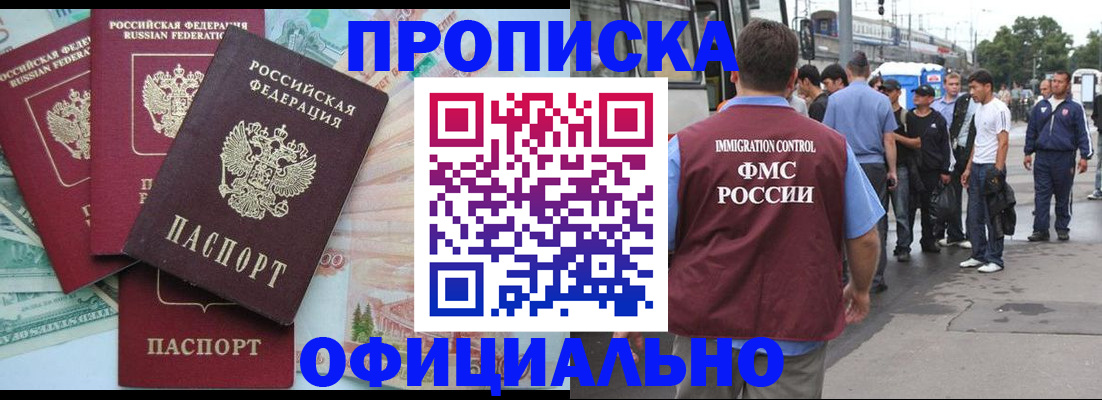 временная регистрация для школы в Ленске